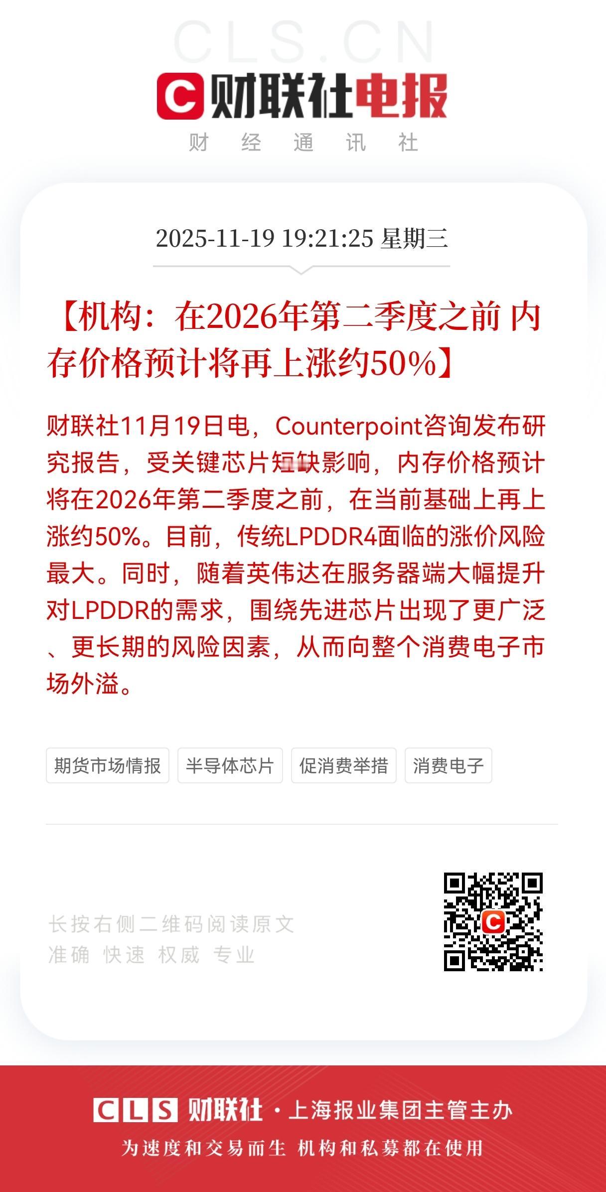 超重磅消息！超重磅消息！内存价格要涨疯了！机构预测2026年二季度前再涨50%，