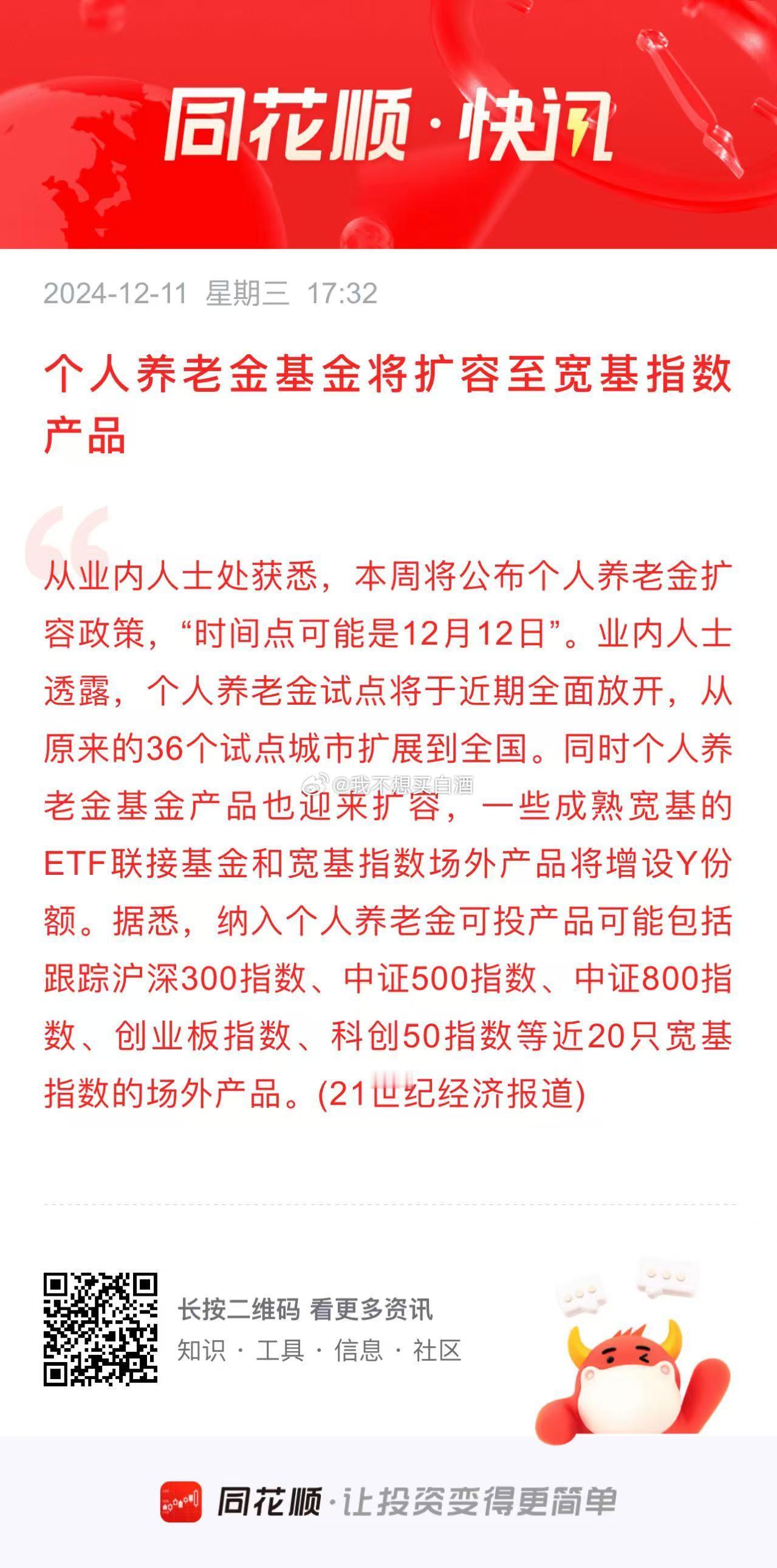 财政金融加力促经济回稳 宽指这边要引来利好了养老金将扩容到宽指基金当中咱们的沪深