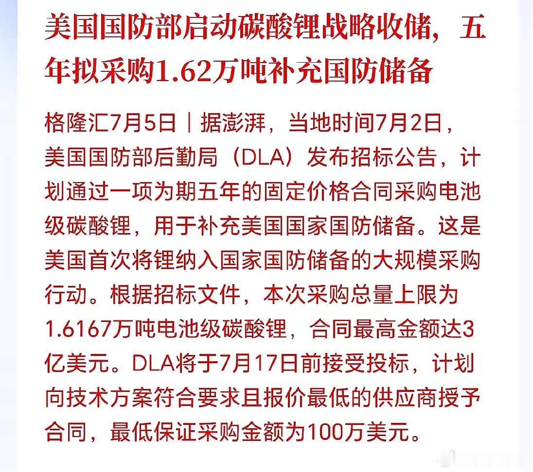 碳酸锂下周一估计要起飞了！美国防部下场抢锂，直接将锂纳入国防储备，这释放出来信号