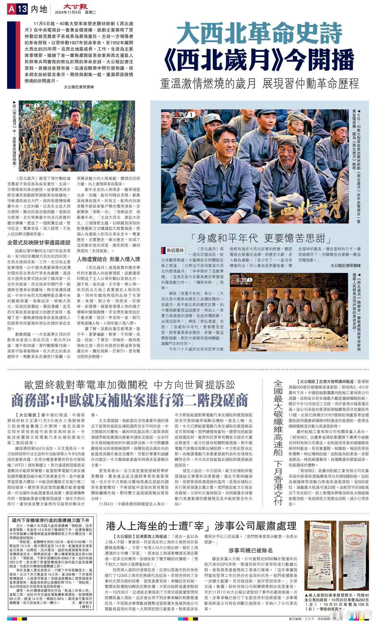 大公报：大西北革命史诗 《西北岁月》开播网友期待：已迫不及待重温大西北的燃情岁月