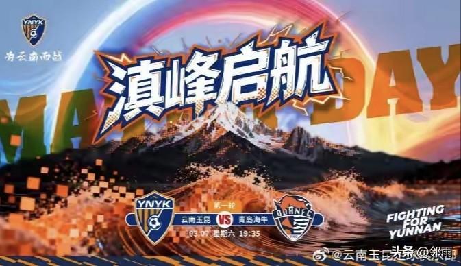 中超二年级升班马海报打出“滇（巅）峰启航”，这可真是海马打哈欠——口气不小！
第