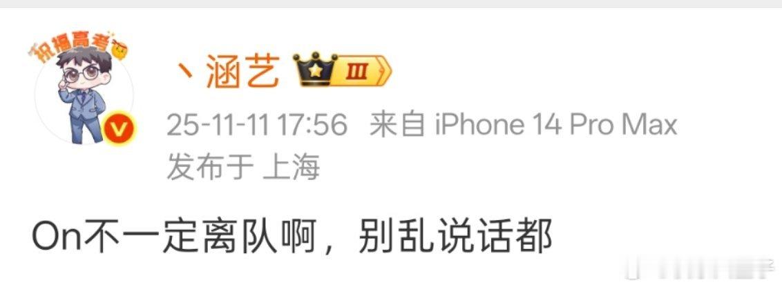 涵艺连曝两个辅助料：1.Missing去LNG，应该跟万磊兄弟lol去了2.ON