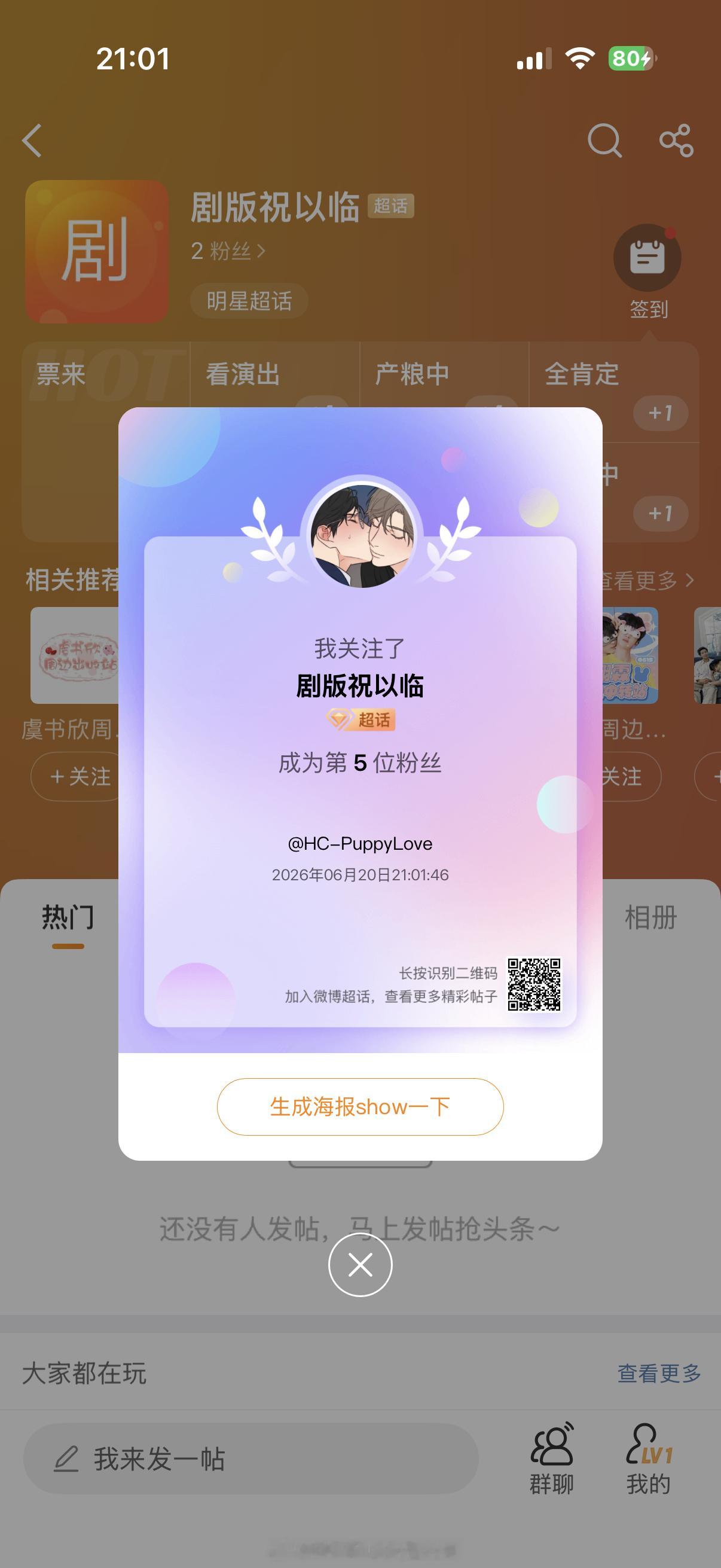 剧版祝以临  第五个关注闪耀登场 