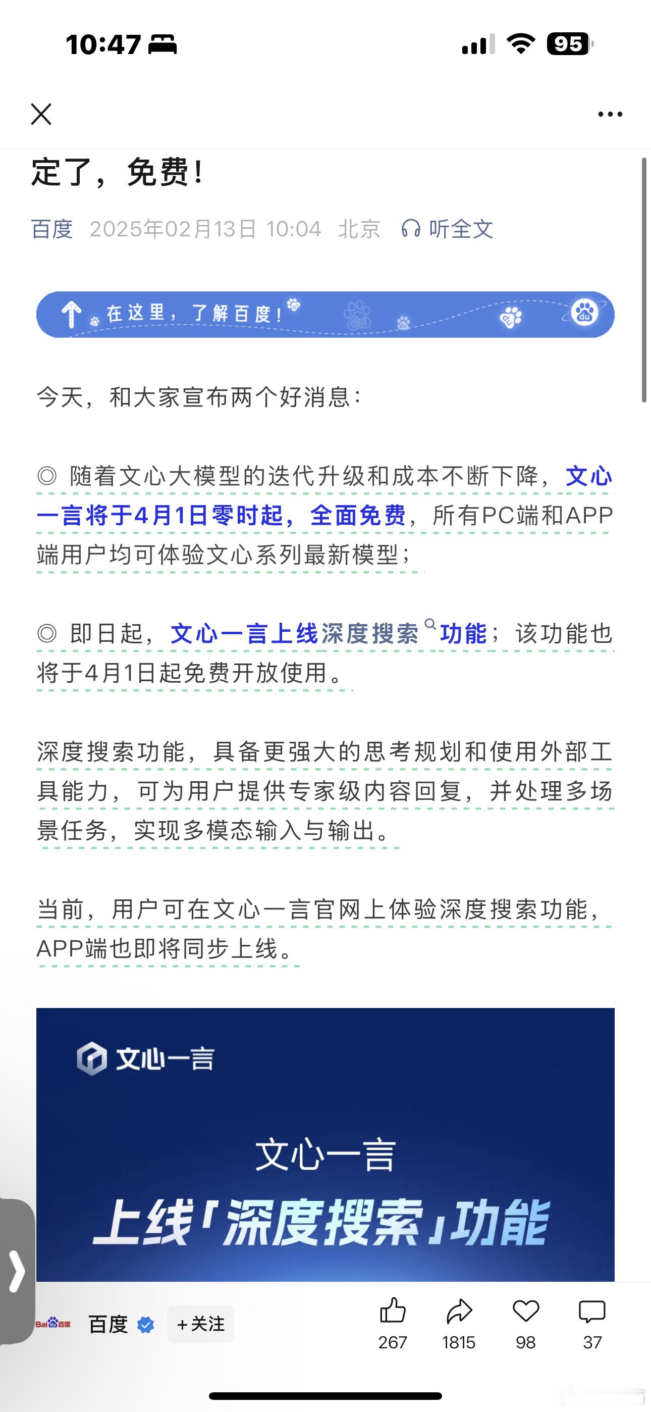 百度应该是感受到压力了，宣布从4月1日起，文心一言全面免费。包括新推出的深度搜索