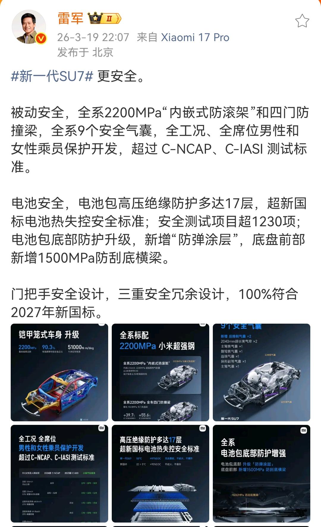 雷军：新一代SU7更安全！安全是小米新的宣传重点！

雷军列出来了非常多的例子，