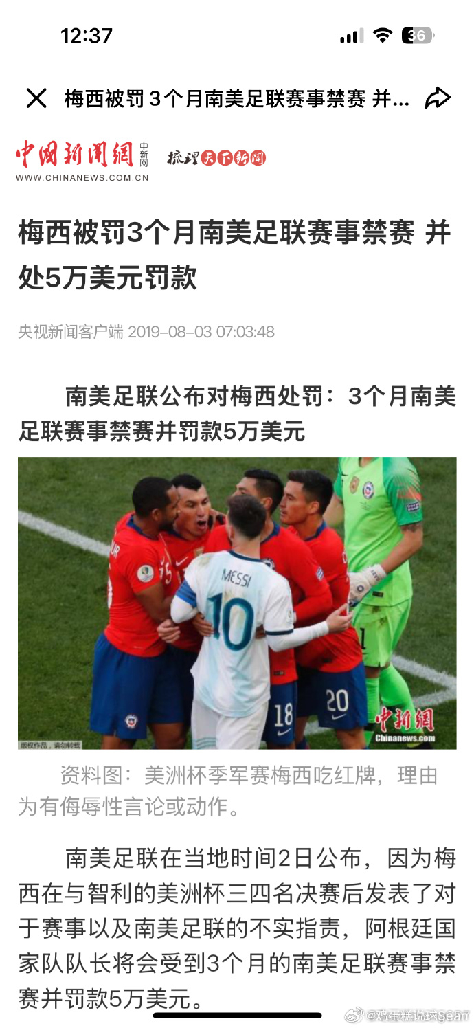 C罗擅自离队，葡萄牙足协禁赛30天、罚款255欧——折合他39秒工资。 梅西20