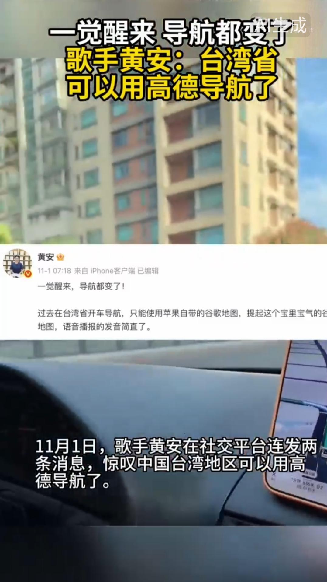 台湾省可以用高德了，于北辰害怕了吧
于北辰不是担心解放军会在台北迷路吗？这下好了