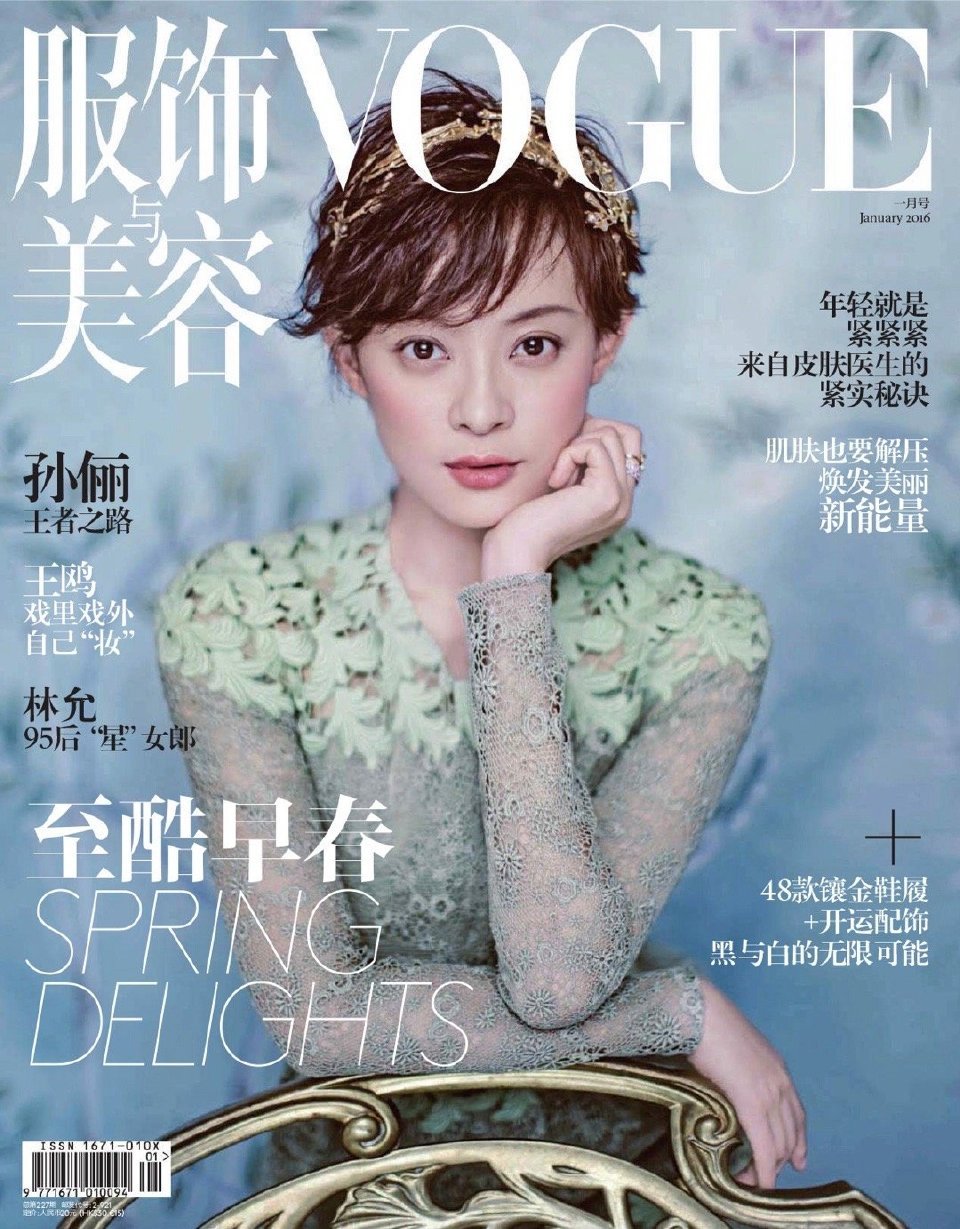 【来自投稿】中国版《vogue》杂志2016年1月刊封面，封面人物是孙俪 