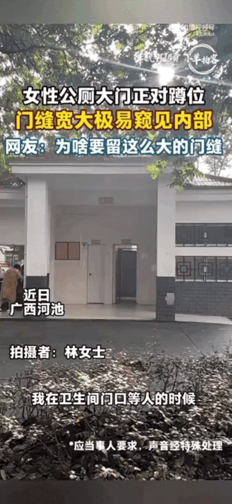 广西河池一位女士，内急得不行了找到个公厕，到门口直接愣住了。

蹲位隔间直溜溜正