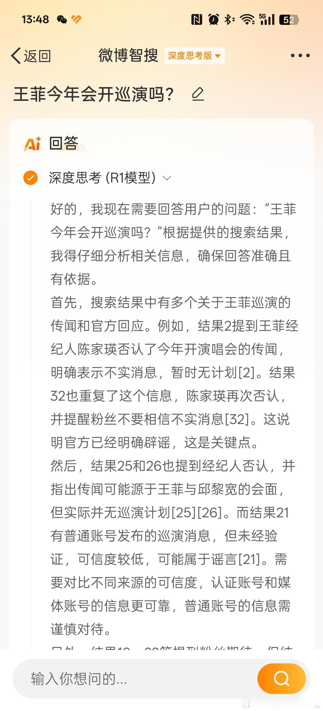 好的，我现在需要回答用户的问题：“王菲今年会开演唱会吗？”。首先，我需要仔细分析