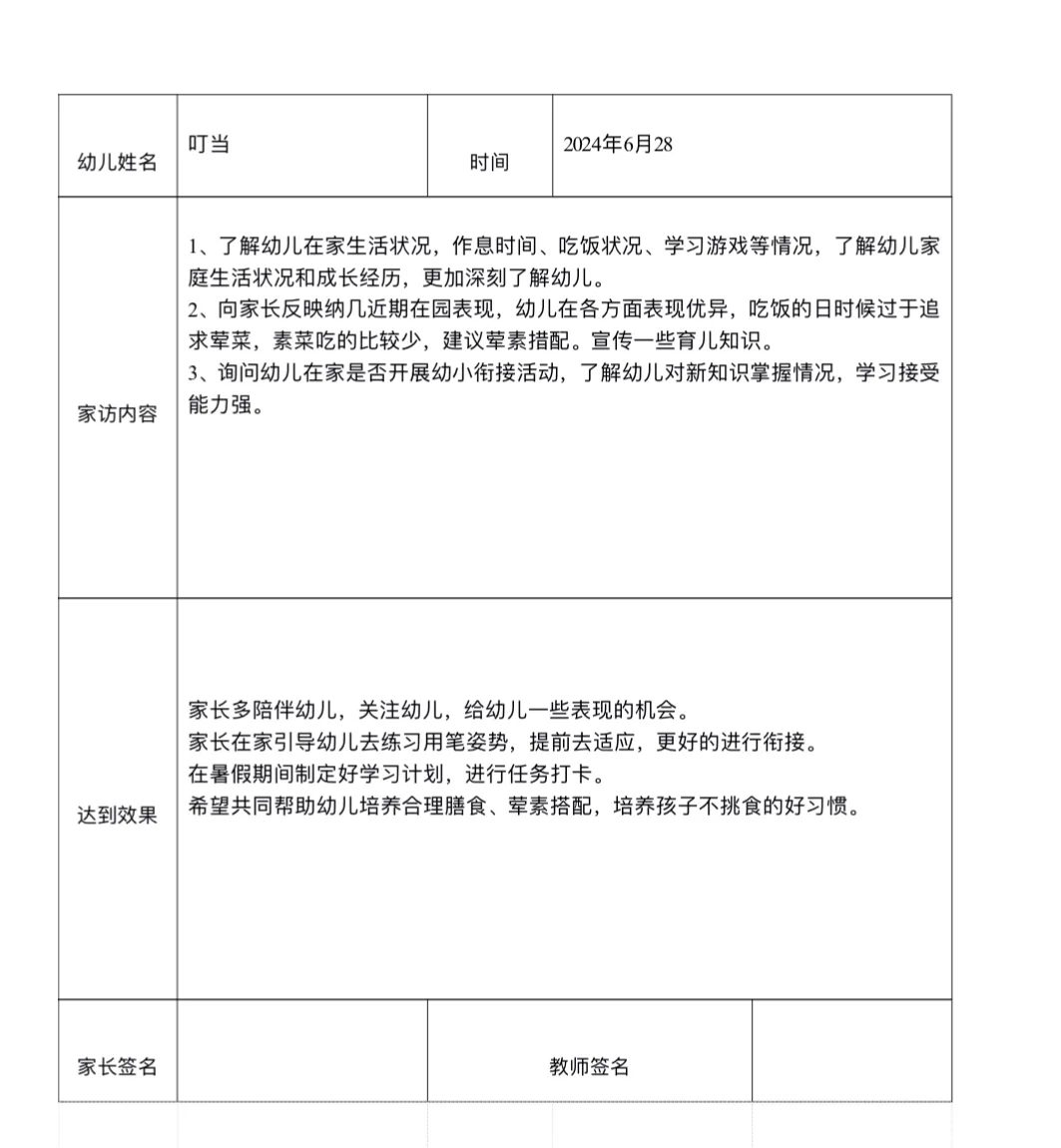 期末幼儿家访记录表！！！