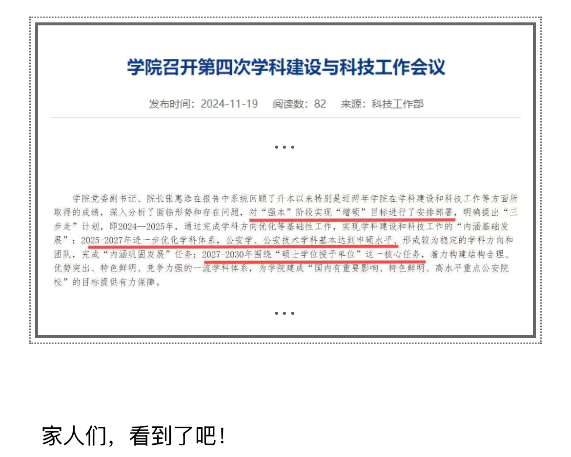 山西警察学院申硕！提上日程！山西警院已经明
