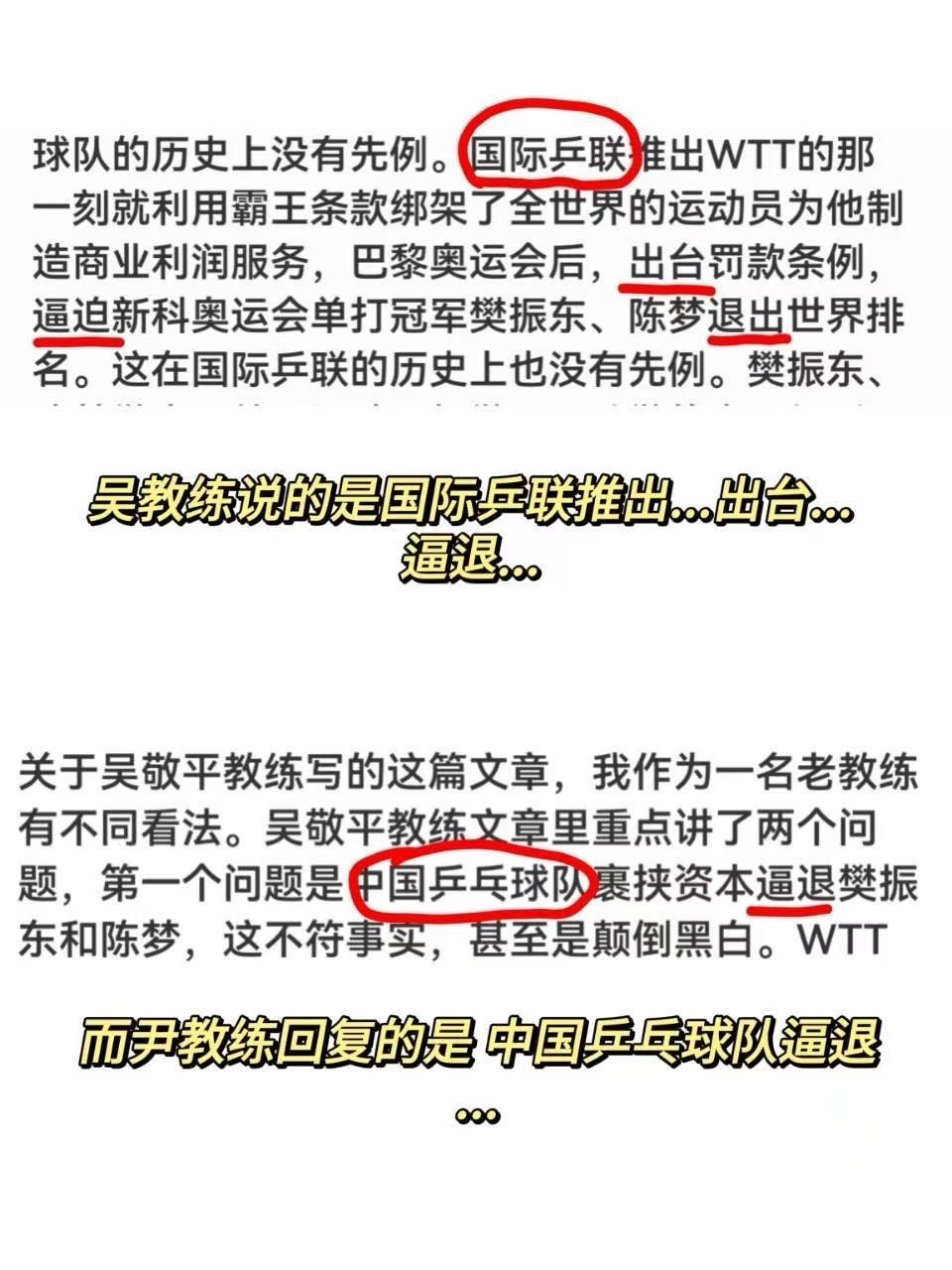 尹肖教练为何不打自招？在吴指导表示“逼退”主体为“国际乒联”的前提下，自认“逼退