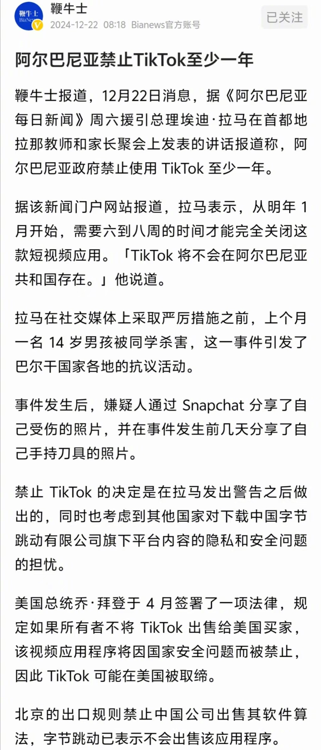 阿尔巴尼亚禁止TikTok至少一年，为啥？ 