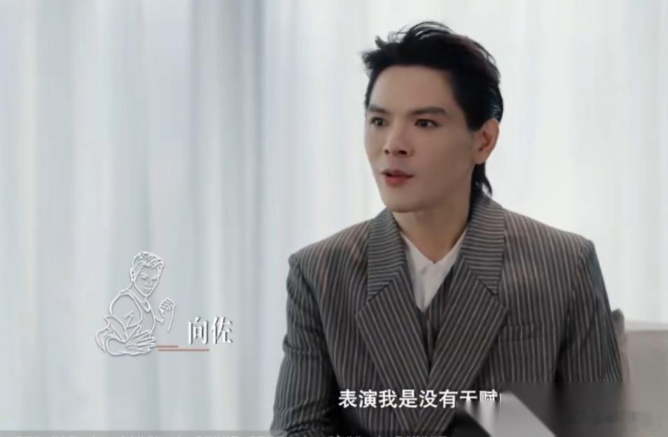 有人说易立竞的采访给向佐拉好感了……其实不在于谁采访，而是他自己的回答。比想象的
