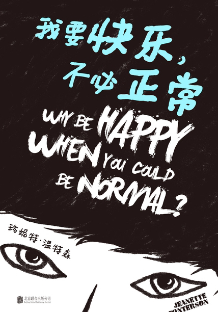 📝我发现，理智的做法只有在做很小的决定时才有效。至于改变人生的事情，你必须冒险