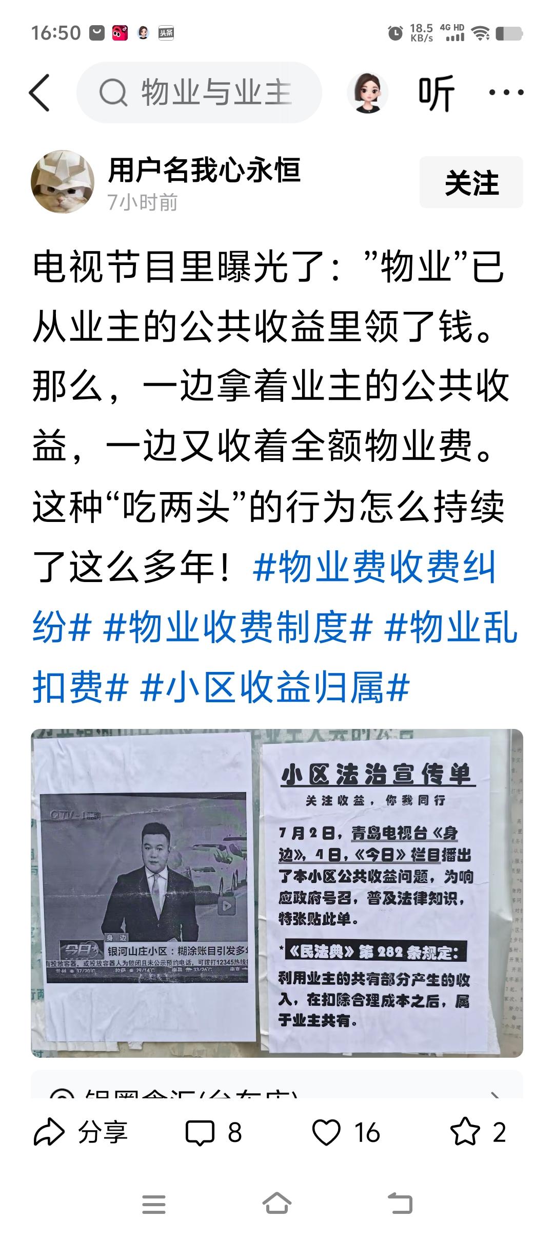 电视节目里曝光了：”物业”已从业主的公共收益里领了钱。那么，一边拿着业主的公共收