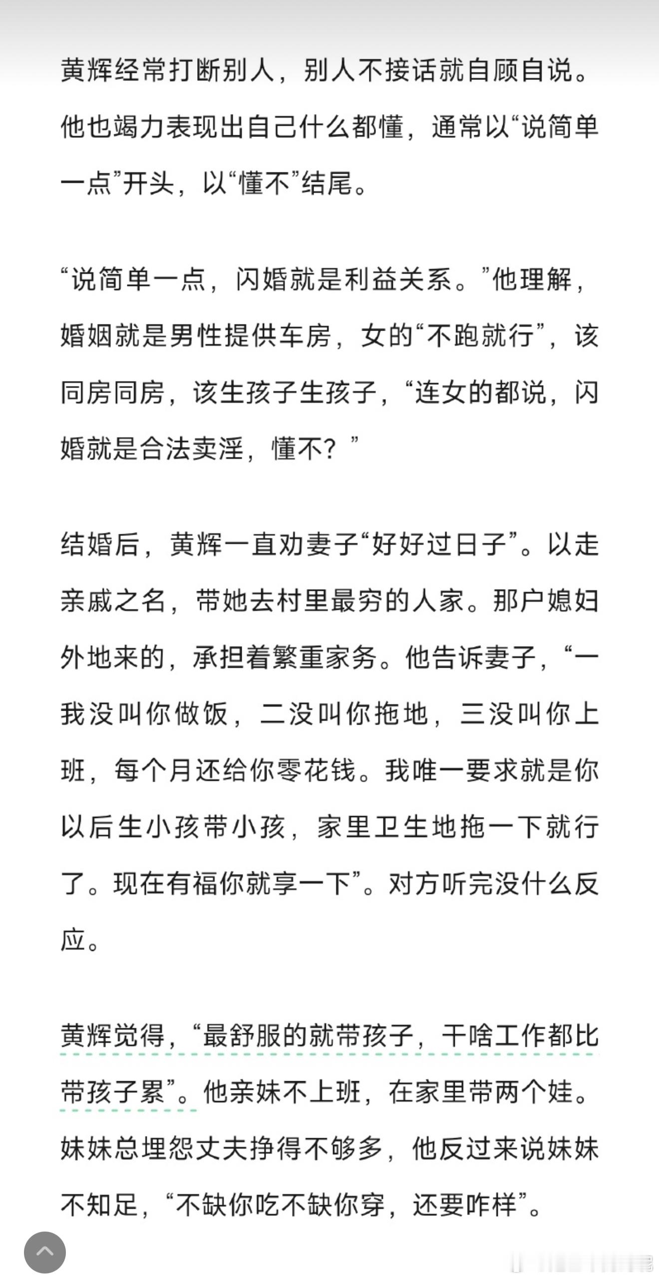 把自己当皇帝选妃，还觉得最舒服的就是生孩子，把女方带到村里最穷的人家作比较…这种