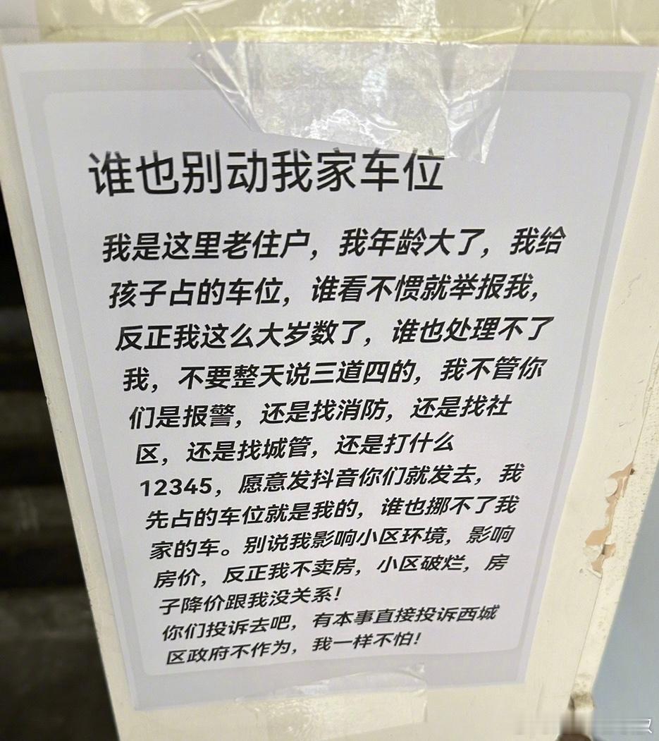 这是老人变坏了？还是坏人变老了？西城区政府管理能力这么堪忧吗？#大v聊车# ​​