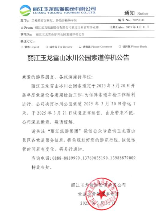 20号玉龙雪山大索道检修，没办法登顶！