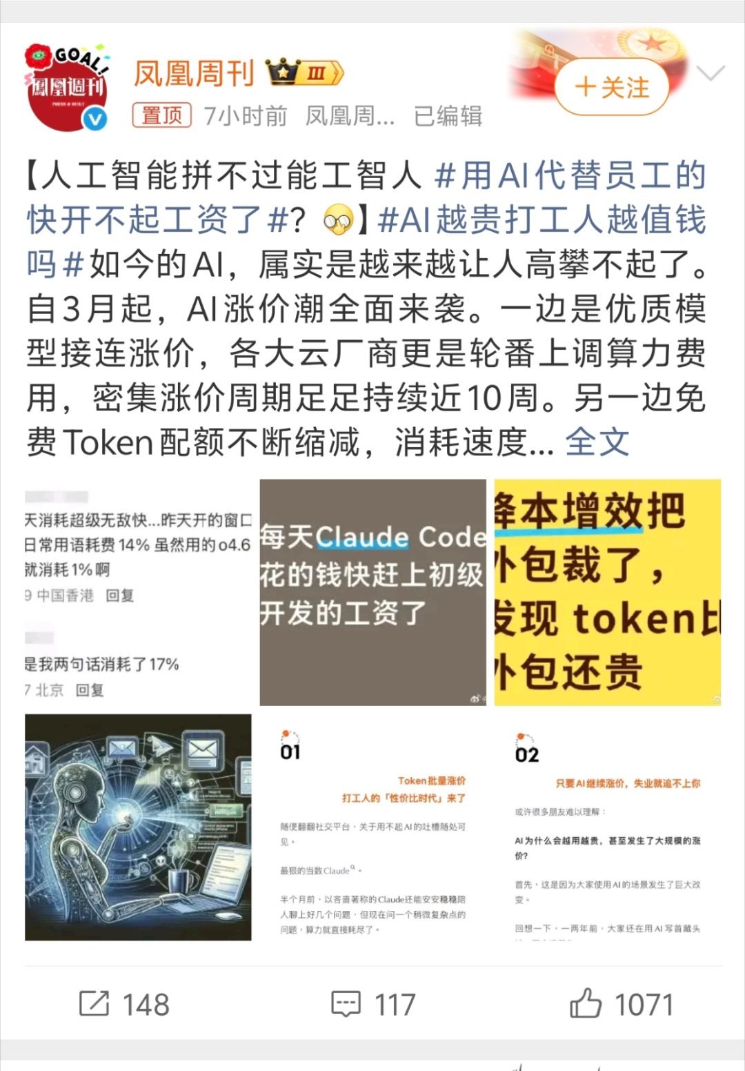 用AI代替员工的快开不起工资了盲目跟风了，现阶段只有重复性工作可以，创作性必须人