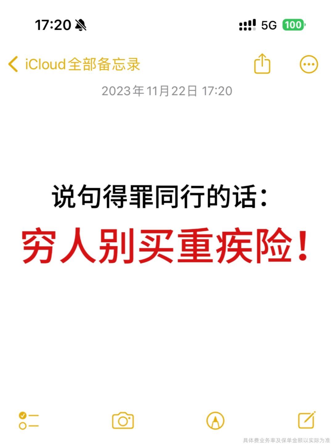 6年保险人摊牌了：这3种人没必要买重疾险！