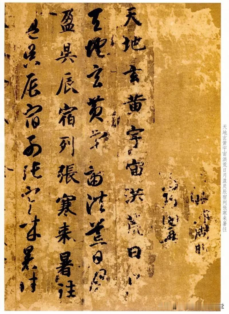 智永《真草千字文》，真草二体兼备，是智永传世代表作，也是我国书法史上的留传千古名