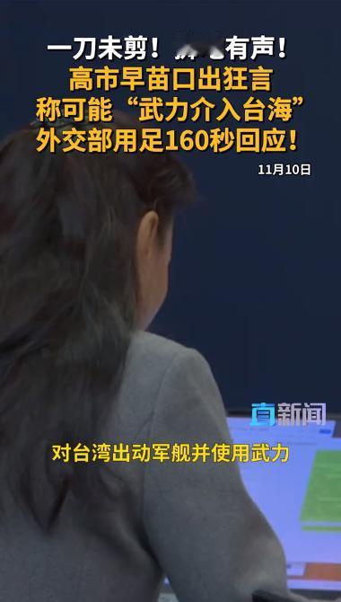 日本出来回应了！ 
在我们外交官薛剑发表相关言论之后，11月10日，日本内阁官房