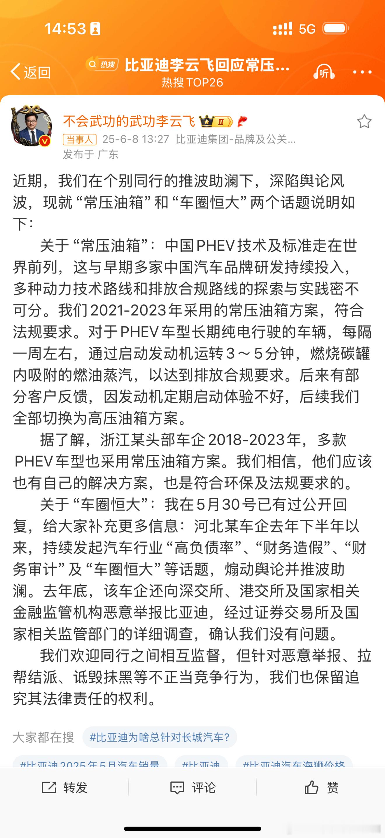 比亚迪李云飞回应常压油箱和车圈恒大我还是相信老芒格看人的眼光的 ​​​