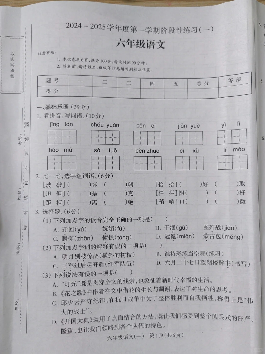 六上语文|第一次月考，轻松拿捏！