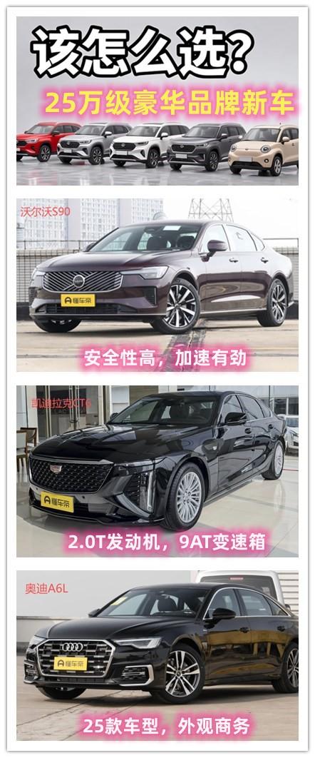 以前25万只能够买一些豪华品牌的B级车，但是现在呢？却可以买到C级车了，今天盘点