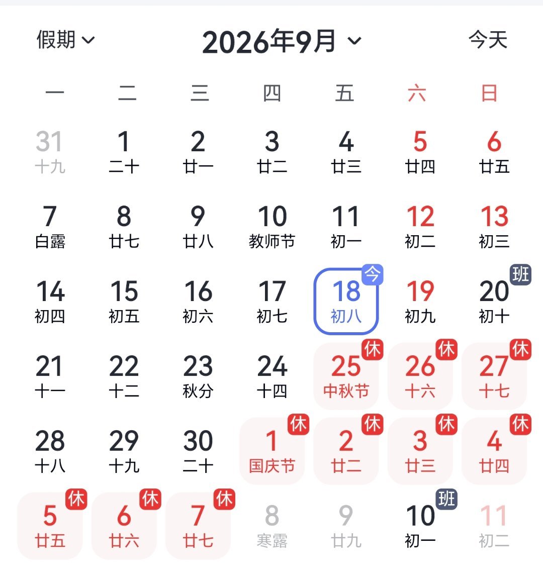 上1休1上5休3突然发现这个月20号（周末）还要上班。不调休可以吗？ ​​​