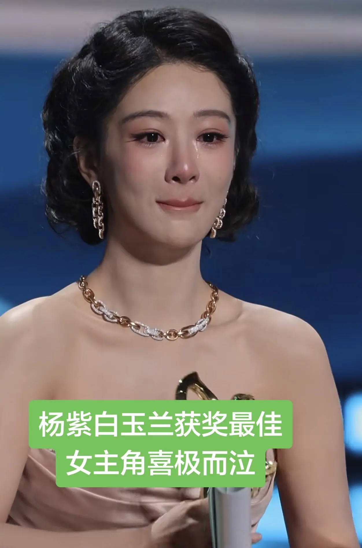 杨紫白玉兰获奖最佳女主角喜极而泣。杨紫白玉兰获奖 最佳女主角 三次提名...
