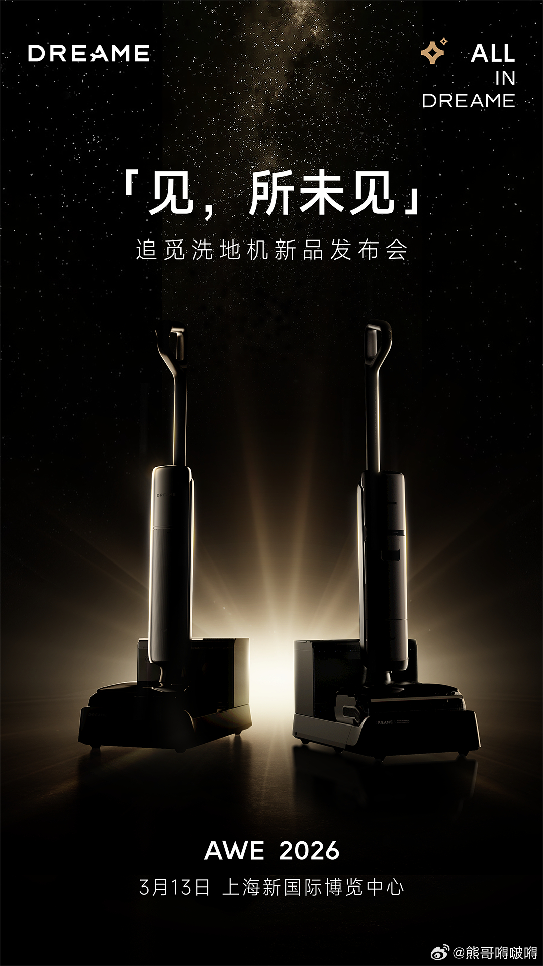 追觅洗地机双旗舰即将于3月13日全球首发，开启清洁领域的系统性革新。此次发布不仅