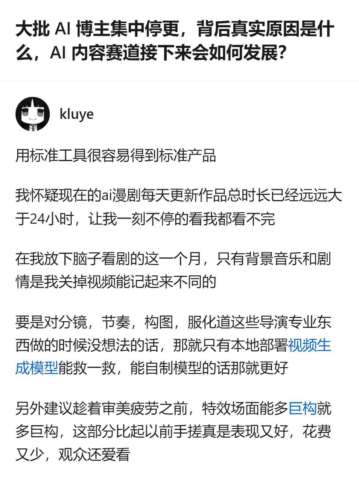 原来AI内容赛道的泡沫早就吹破了，大批博主停更根本不是工具迭代太快，而是跟风卖“