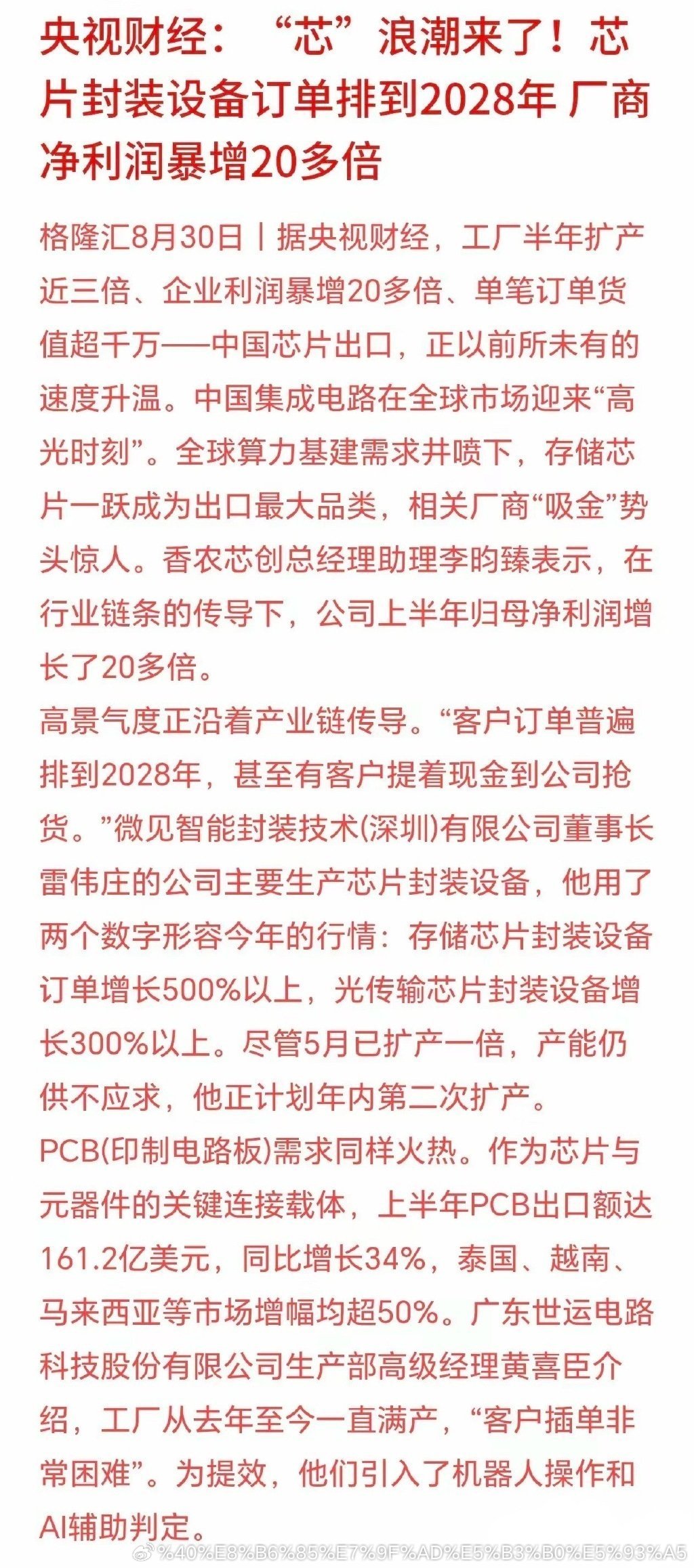 央视背书芯片概念，订单火爆供不应求，A股芯片板块下周还有期待之前市场主要炒存储涨