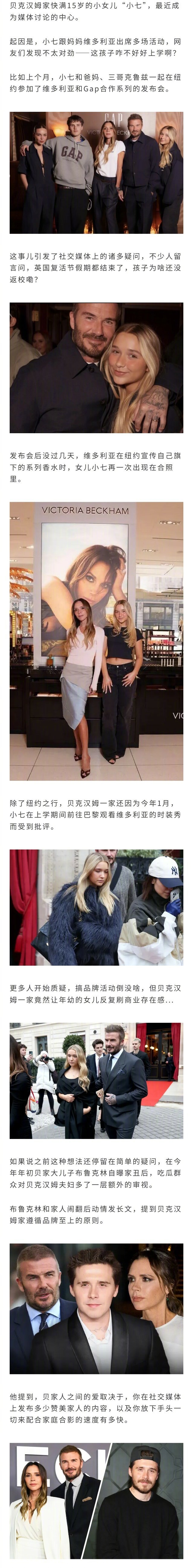 贝克汉姆14岁小女儿因不上学被吐槽，天天配合爹妈出席各种商业活动，网友：让孩子好