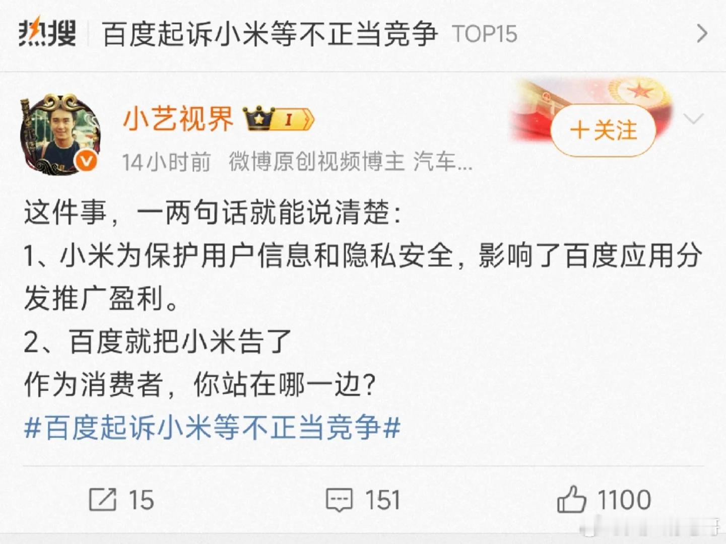 小米屏蔽了百度的广告，理由是广告跳转第三方程序会调用用户信息，小米认为会影响用户