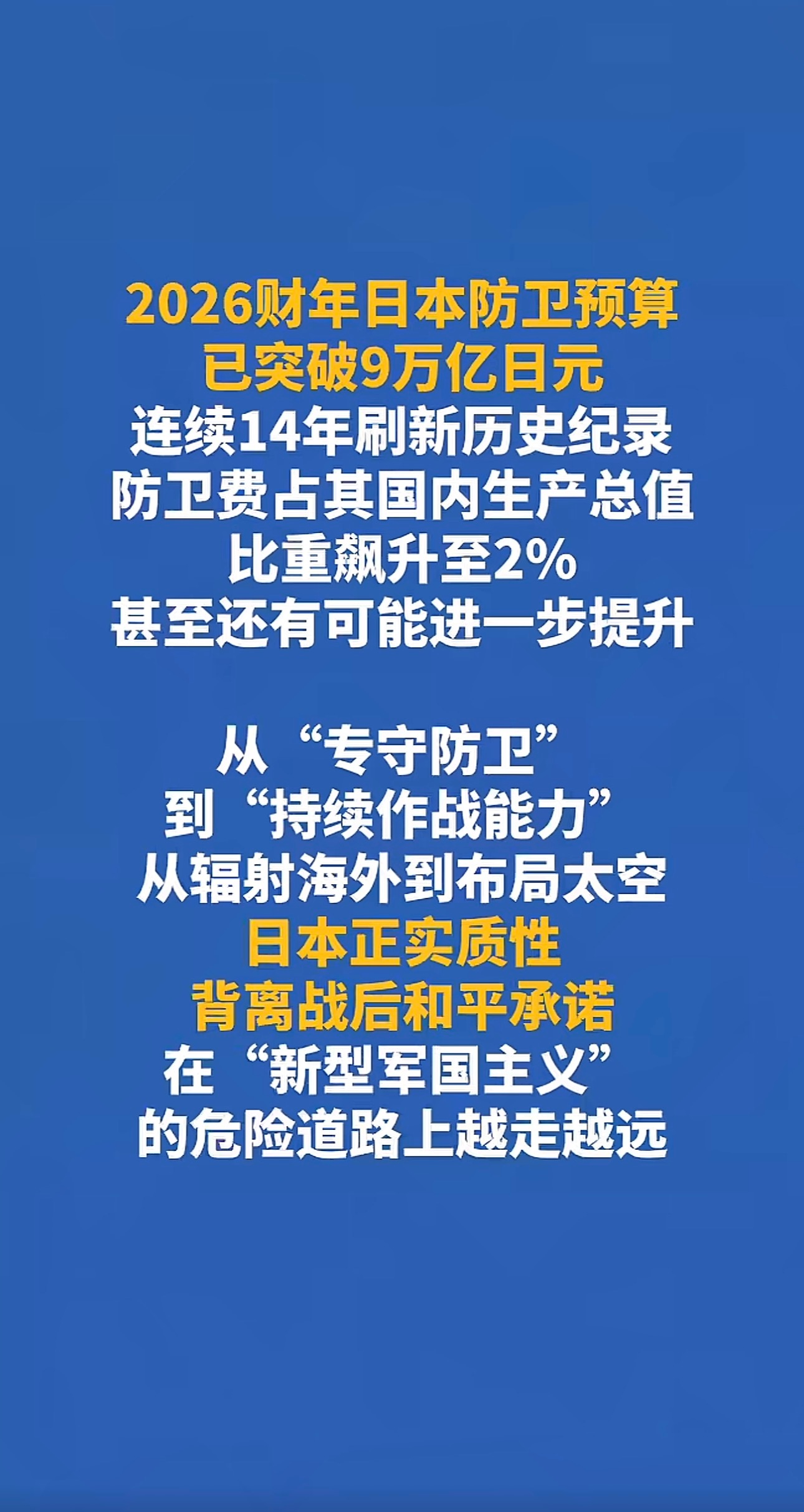 来自人民日报的钟声。历史绝不能重演。吾辈当自强。不忘历史。牢记使命。居安思危。防