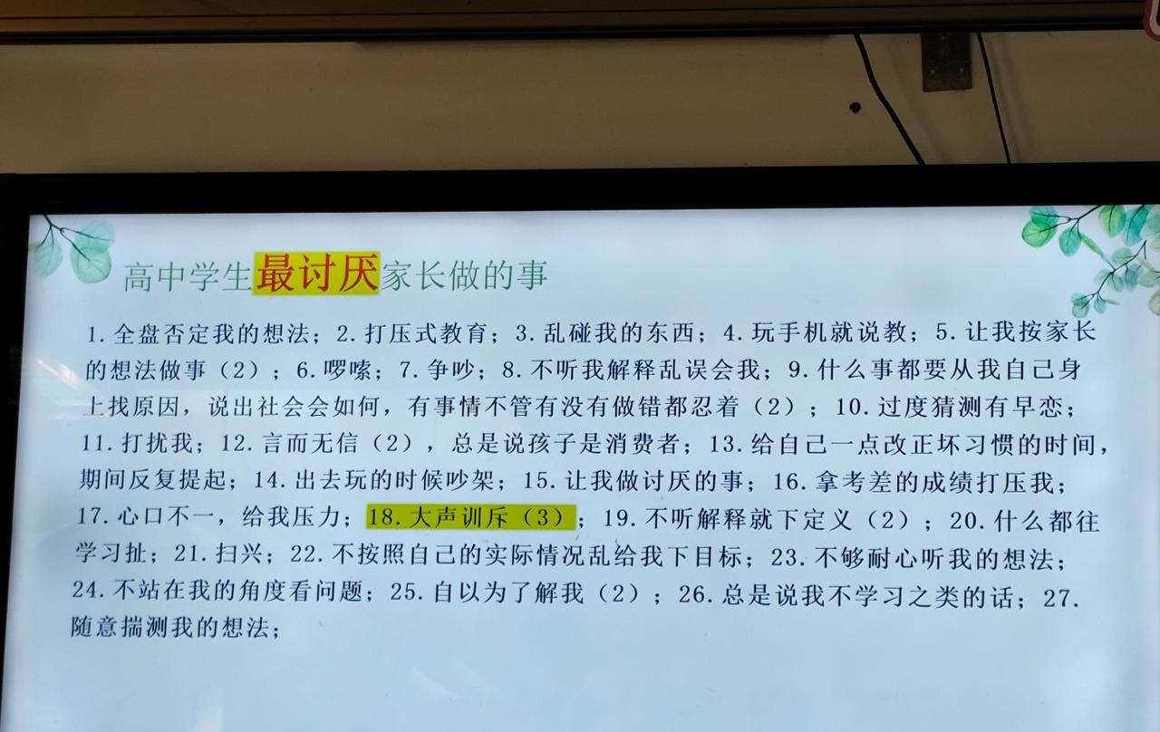 家长，你千万不要在孩子的心目中活成这样，而应该活成那样！

我家孩子读高二，昨天