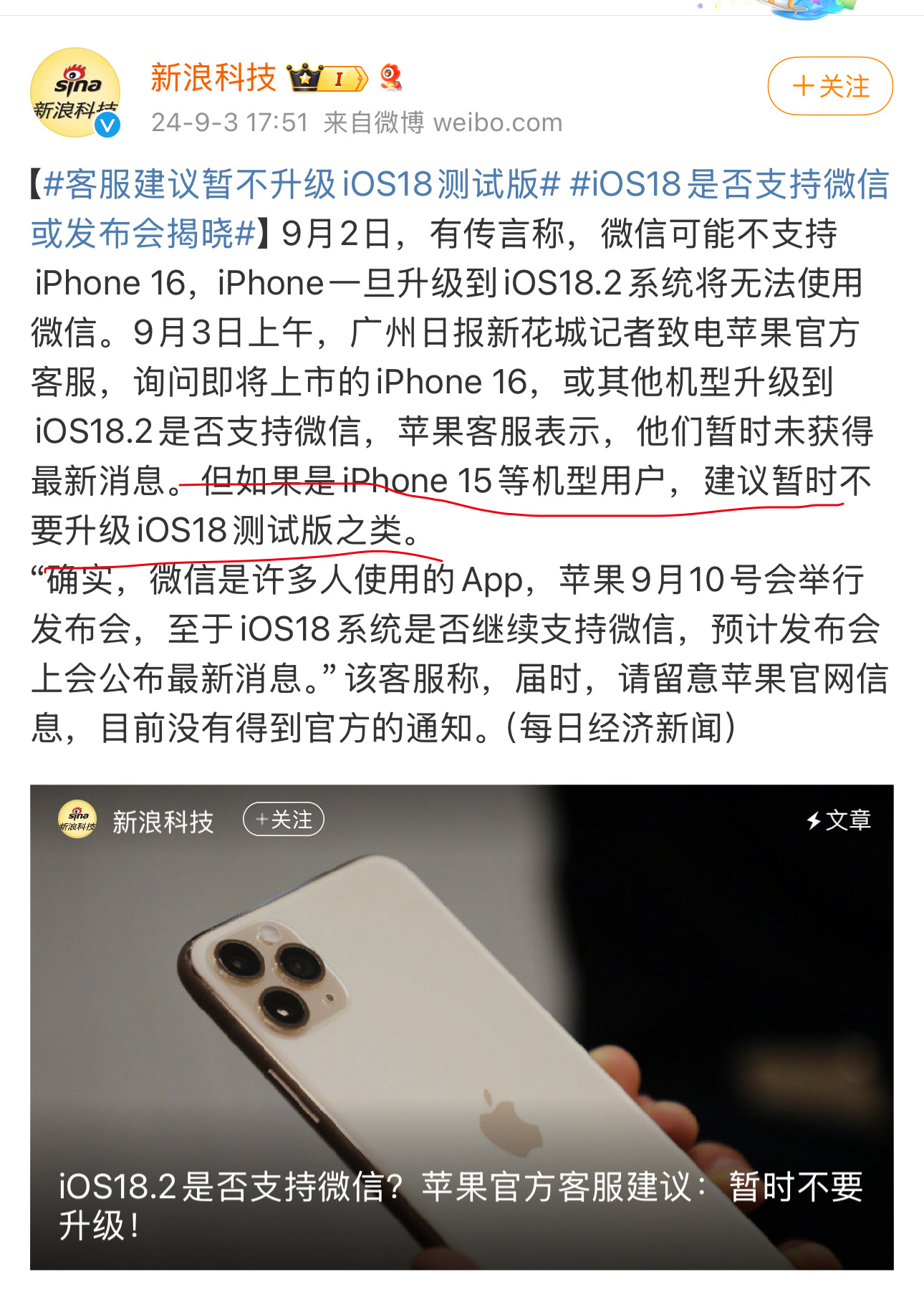 对啊，现在是测试版。不建议升级没啥毛病啊？怎么和微信扯上关系了？#苹果微信大战影