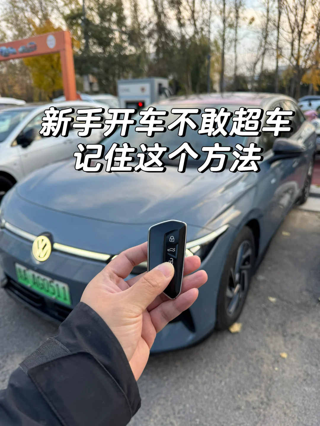 新手开车不敢变道，记住这个方法