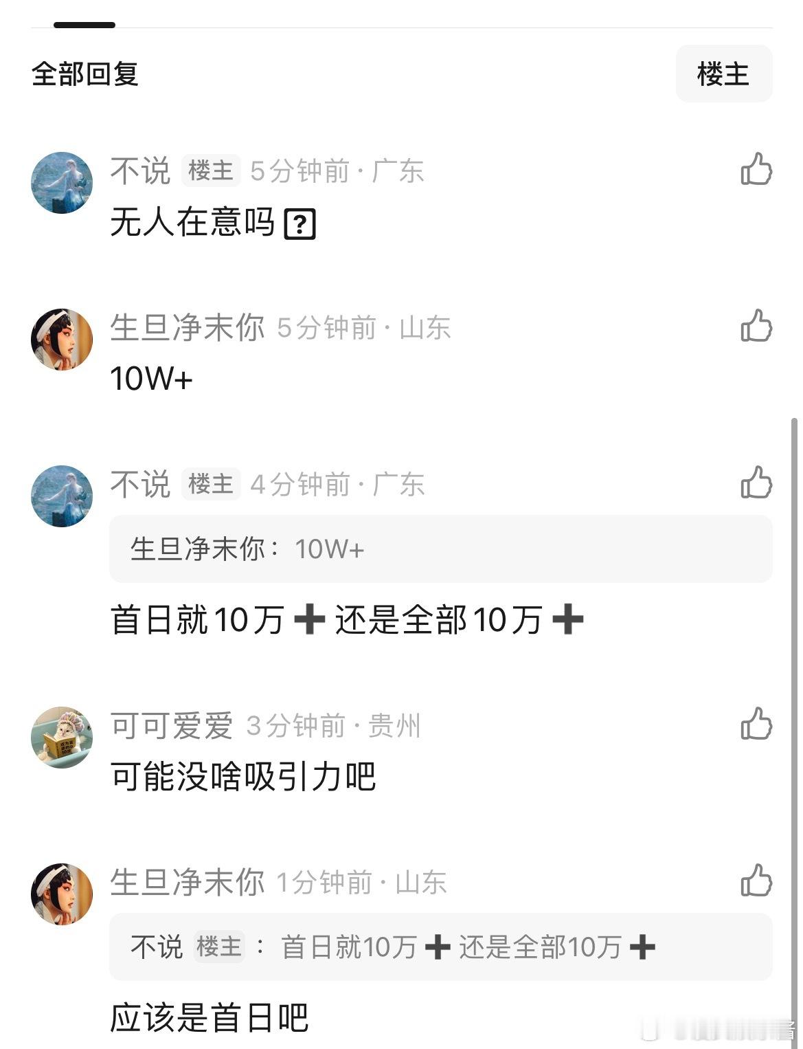 一笑随歌云包场多少？为什么低开了？ ​​​