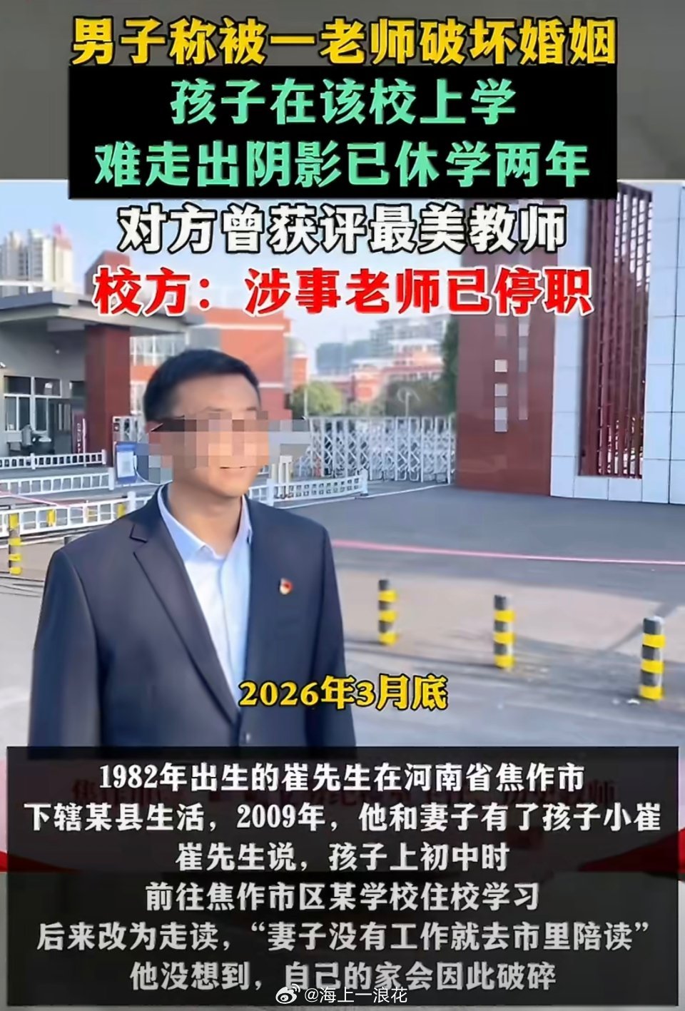 最美教师出轨学生家长致学生休学师德底线何在？成人欲望毁掉两个家庭，无辜少年承受双