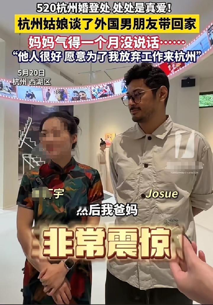 杭州女孩谈了一个外国的男朋友，妈妈气得一个月都不跟女儿说话，两个人更是在520当