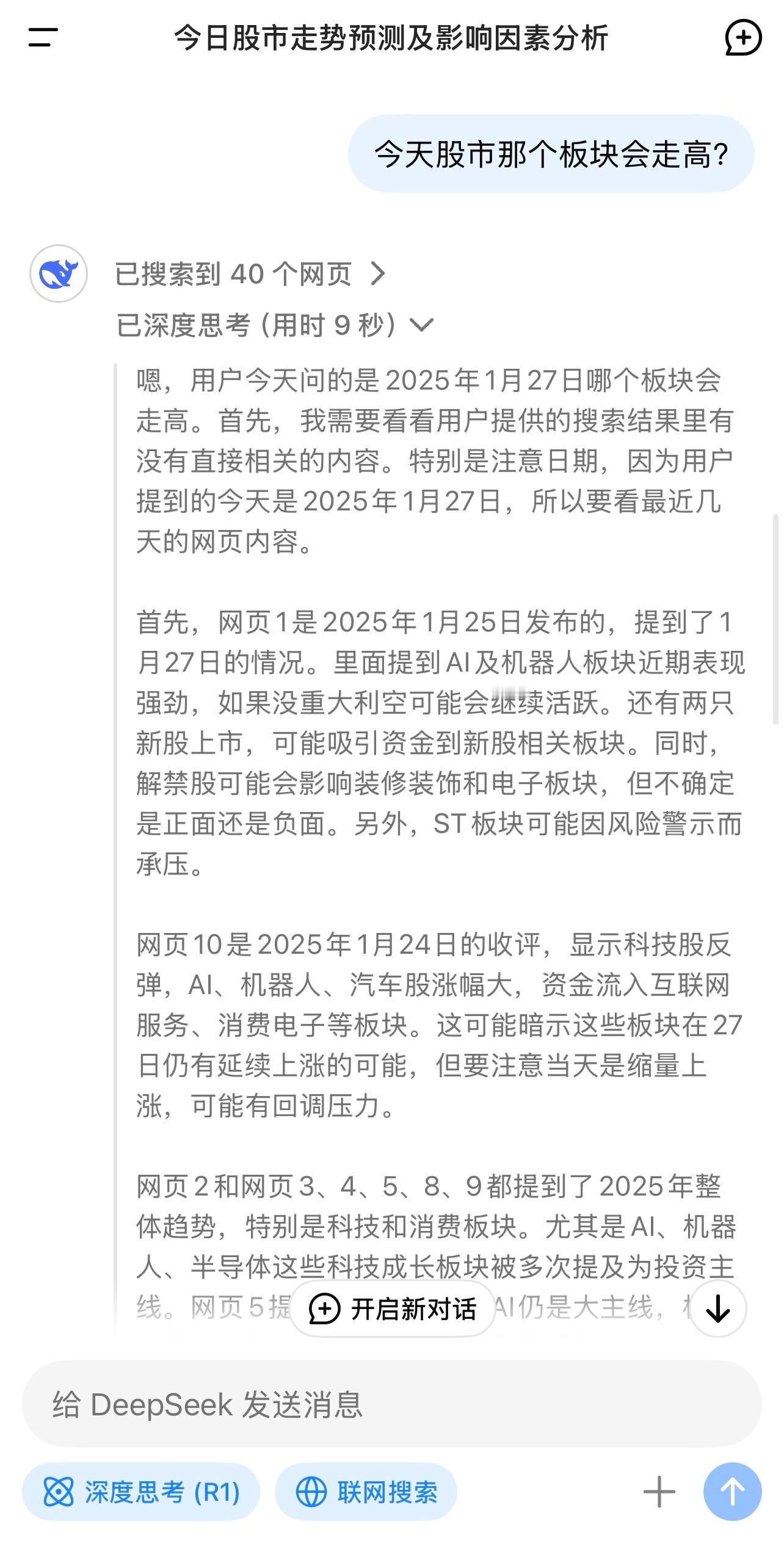 DeepSeek新模型火到海外 它可能不知道今天它的预测和分析有可能是因为它自己