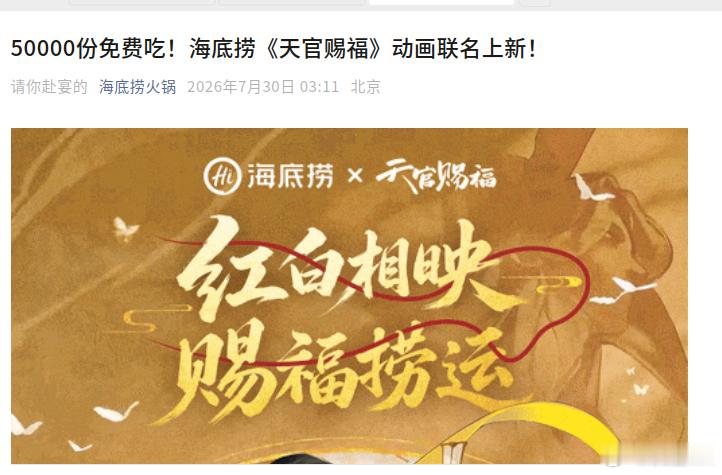 天官赐福联名的大众程度和数量简直一骑绝尘秒杀所有原耽。。。前有老庙黄金后有海底捞