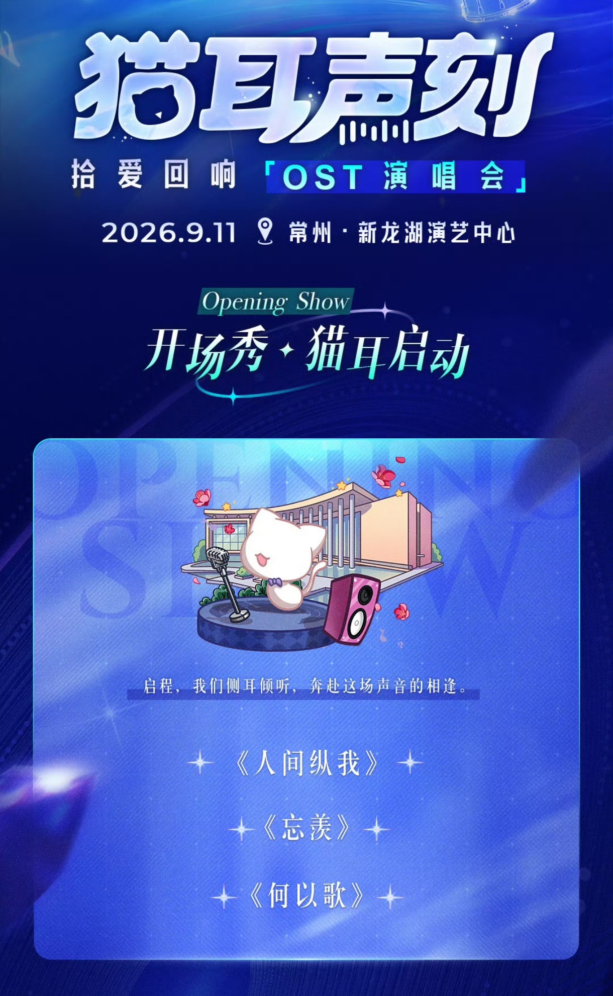 猫耳声刻2026魔道祖师广播剧的三首主题曲都有期待了 