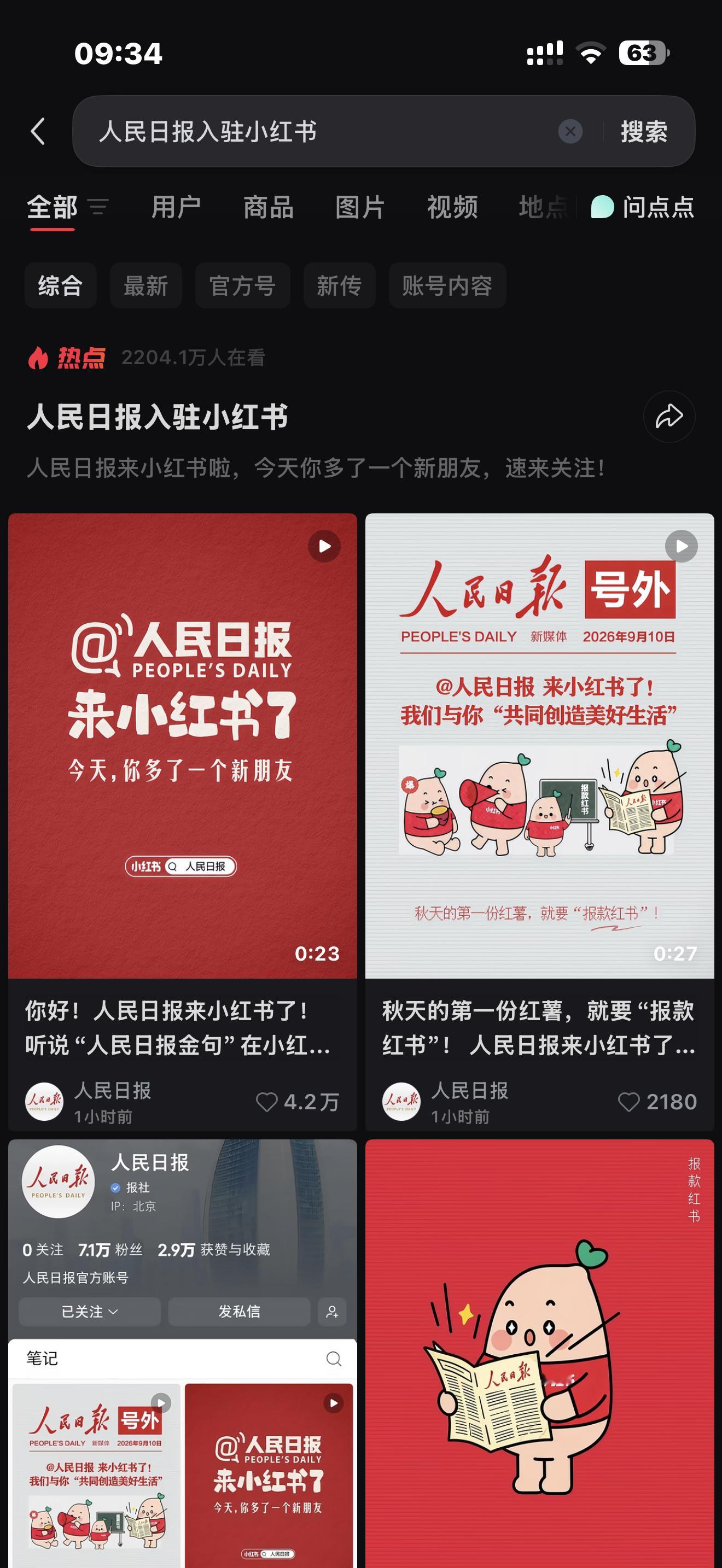 人民日报小红书账号上线村里来新人了[doge] ​​​
