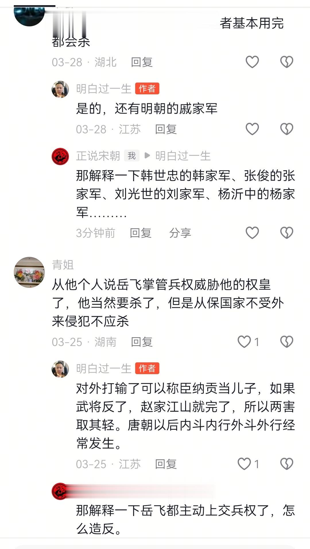 解释解释，什么叫岳飞必须死？